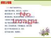04：主題作文誦讀——感恩父母篇（課件）PPT-2024-2025學(xué)年七年級(jí)上冊(cè)語(yǔ)文主題作文誦讀（統(tǒng)編版2024）