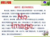 04：主題作文誦讀——感恩父母篇（課件）PPT-2024-2025學(xué)年七年級(jí)上冊(cè)語(yǔ)文主題作文誦讀（統(tǒng)編版2024）