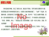 04：主題作文誦讀——感恩父母篇（課件）PPT-2024-2025學(xué)年七年級(jí)上冊(cè)語(yǔ)文主題作文誦讀（統(tǒng)編版2024）