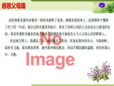 04：主題作文誦讀——感恩父母篇（課件）PPT-2024-2025學(xué)年七年級(jí)上冊(cè)語(yǔ)文主題作文誦讀（統(tǒng)編版2024）
