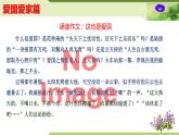 05：主题作文诵读——爱国爱家篇（课件）PPT-2024-2025学年七年级上册语文主题作文诵读（统编版2024）