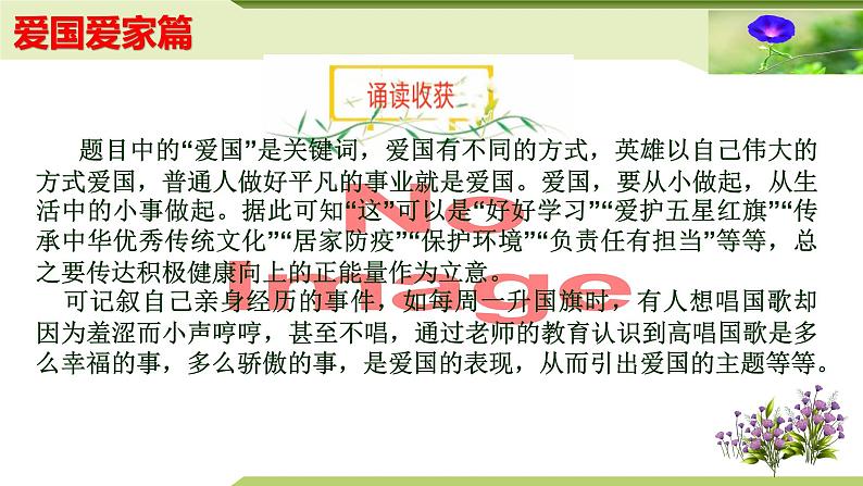 05：主题作文诵读——爱国爱家篇（课件）PPT-2024-2025学年七年级上册语文主题作文诵读（统编版2024）第8页