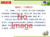 07：主題作文誦讀——自我成長(zhǎng)篇（課件）PPT-2024-2025學(xué)年七年級(jí)上冊(cè)語(yǔ)文主題作文誦讀（統(tǒng)編版2024）