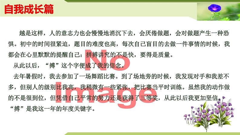 07：主题作文诵读——自我成长篇（课件）PPT-2024-2025学年七年级上册语文主题作文诵读（统编版2024）04