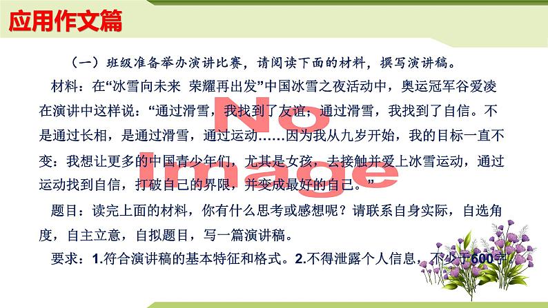 08：主题作文诵读——应用作文篇（课件）PPT-2024-2025学年七年级上册语文主题作文诵读（统编版2024）第2页
