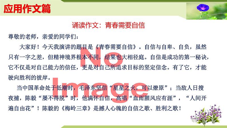 08：主题作文诵读——应用作文篇（课件）PPT-2024-2025学年七年级上册语文主题作文诵读（统编版2024）第3页
