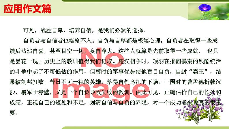08：主题作文诵读——应用作文篇（课件）PPT-2024-2025学年七年级上册语文主题作文诵读（统编版2024）第5页