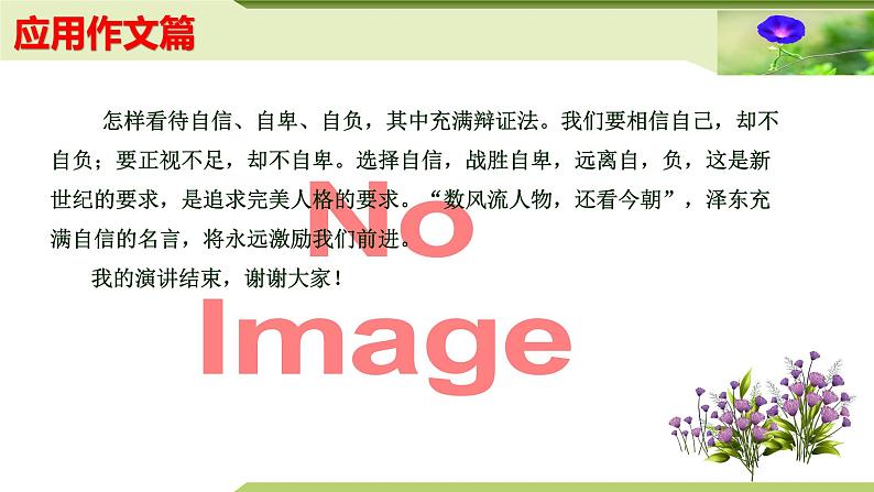 08：主题作文诵读——应用作文篇（课件）PPT-2024-2025学年七年级上册语文主题作文诵读（统编版2024）第6页