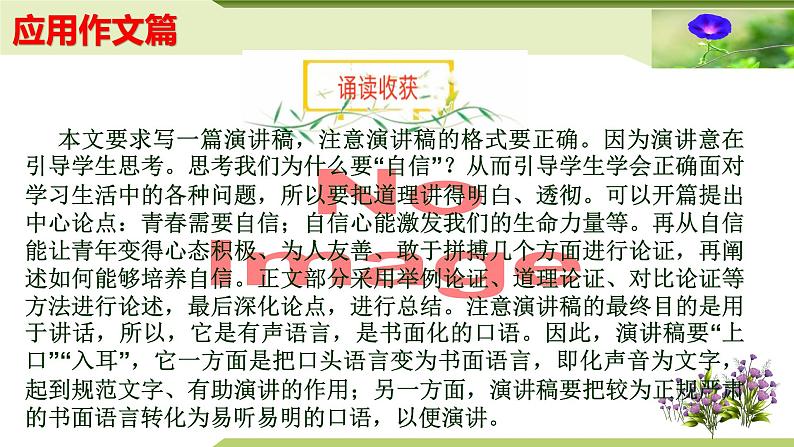 08：主题作文诵读——应用作文篇（课件）PPT-2024-2025学年七年级上册语文主题作文诵读（统编版2024）第7页