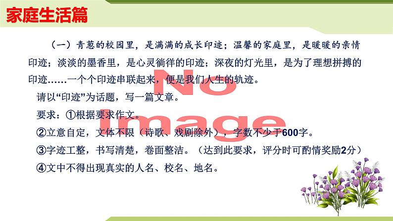 09：主题作文诵读——家庭生活篇（课件）PPT-2024-2025学年七年级上册语文主题作文诵读（统编版2024）第2页