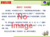 09：主題作文誦讀——家庭生活篇（課件）PPT-2024-2025學(xué)年七年級(jí)上冊(cè)語(yǔ)文主題作文誦讀（統(tǒng)編版2024）
