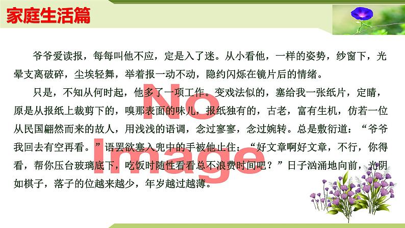 09：主题作文诵读——家庭生活篇（课件）PPT-2024-2025学年七年级上册语文主题作文诵读（统编版2024）第4页