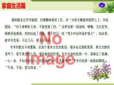 09：主題作文誦讀——家庭生活篇（課件）PPT-2024-2025學(xué)年七年級(jí)上冊(cè)語(yǔ)文主題作文誦讀（統(tǒng)編版2024）