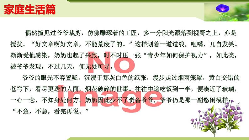 09：主题作文诵读——家庭生活篇（课件）PPT-2024-2025学年七年级上册语文主题作文诵读（统编版2024）第5页
