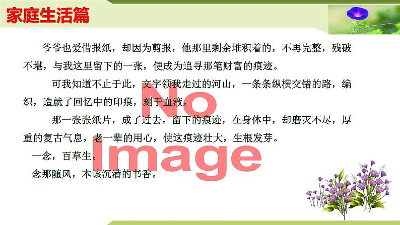 09：主题作文诵读——家庭生活篇（课件）PPT-2024-2025学年七年级上册语文主题作文诵读（统编版2024）第6页