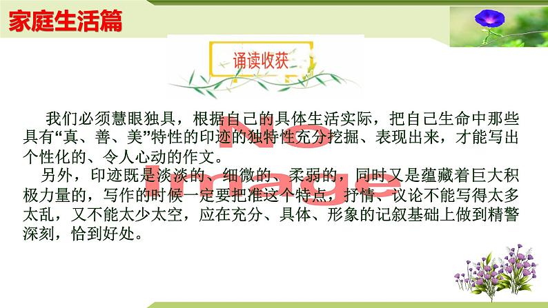 09：主题作文诵读——家庭生活篇（课件）PPT-2024-2025学年七年级上册语文主题作文诵读（统编版2024）第7页