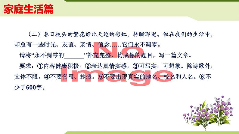 09：主题作文诵读——家庭生活篇（课件）PPT-2024-2025学年七年级上册语文主题作文诵读（统编版2024）第8页