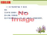 10：主題作文誦讀——校園生活篇（課件）PPT-2024-2025學(xué)年七年級(jí)上冊(cè)語(yǔ)文主題作文誦讀（統(tǒng)編版2024）
