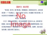 10：主題作文誦讀——校園生活篇（課件）PPT-2024-2025學(xué)年七年級(jí)上冊(cè)語(yǔ)文主題作文誦讀（統(tǒng)編版2024）