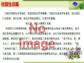 10：主題作文誦讀——校園生活篇（課件）PPT-2024-2025學(xué)年七年級(jí)上冊(cè)語(yǔ)文主題作文誦讀（統(tǒng)編版2024）