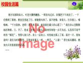 10：主題作文誦讀——校園生活篇（課件）PPT-2024-2025學(xué)年七年級(jí)上冊(cè)語(yǔ)文主題作文誦讀（統(tǒng)編版2024）