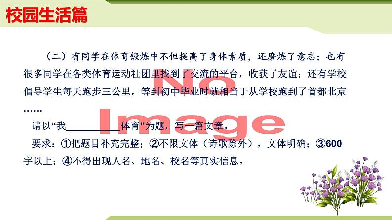 10：主题作文诵读——校园生活篇（课件）PPT-2024-2025学年七年级上册语文主题作文诵读（统编版2024）08