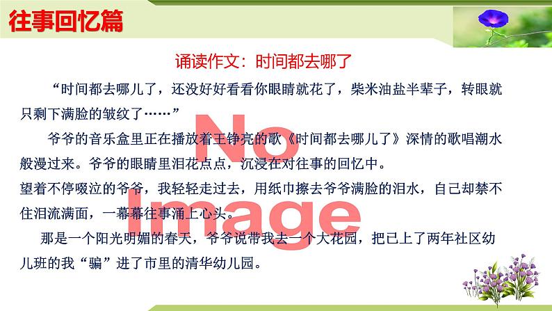11：主题作文诵读——往事回忆篇（课件）PPT-2024-2025学年七年级上册语文主题作文诵读（统编版2024）03