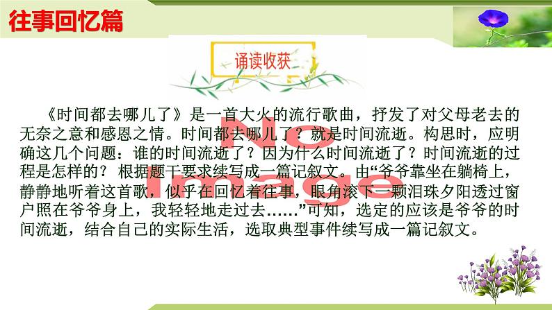 11：主题作文诵读——往事回忆篇（课件）PPT-2024-2025学年七年级上册语文主题作文诵读（统编版2024）07