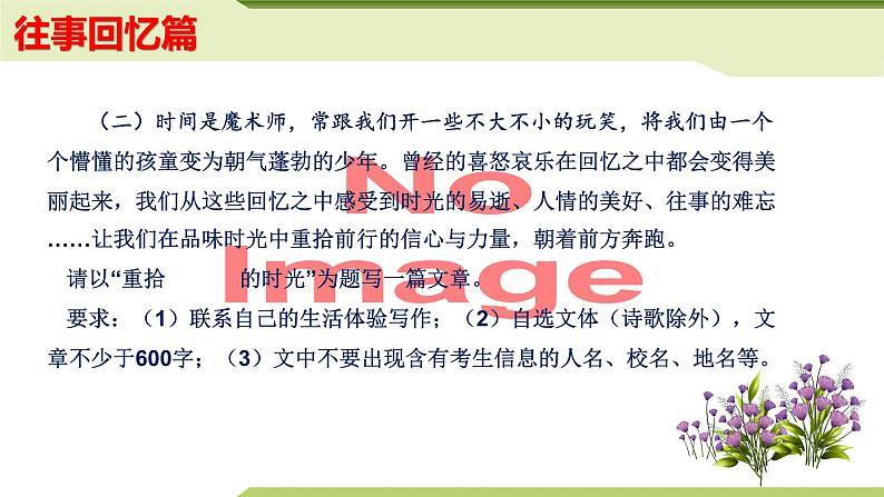 11：主题作文诵读——往事回忆篇（课件）PPT-2024-2025学年七年级上册语文主题作文诵读（统编版2024）08
