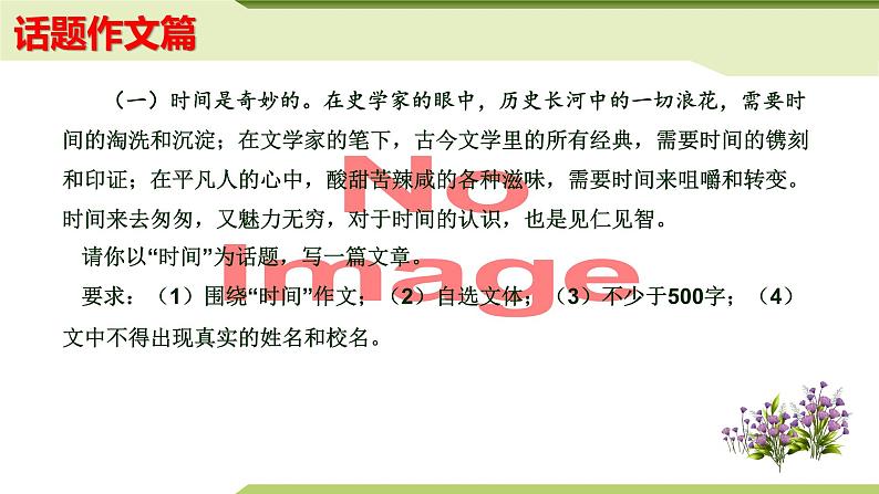 12：主题作文诵读——话题作文篇（课件）PPT-2024-2025学年七年级上册语文主题作文诵读（统编版2024）第2页