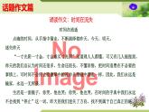 12：主題作文誦讀——話(huà)題作文篇（課件）PPT-2024-2025學(xué)年七年級(jí)上冊(cè)語(yǔ)文主題作文誦讀（統(tǒng)編版2024）