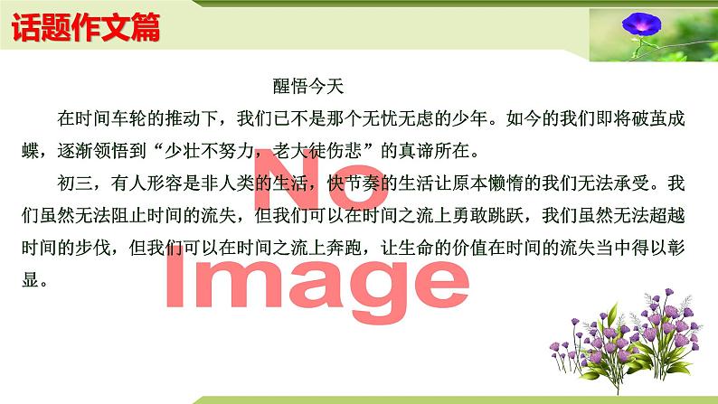 12：主题作文诵读——话题作文篇（课件）PPT-2024-2025学年七年级上册语文主题作文诵读（统编版2024）第4页