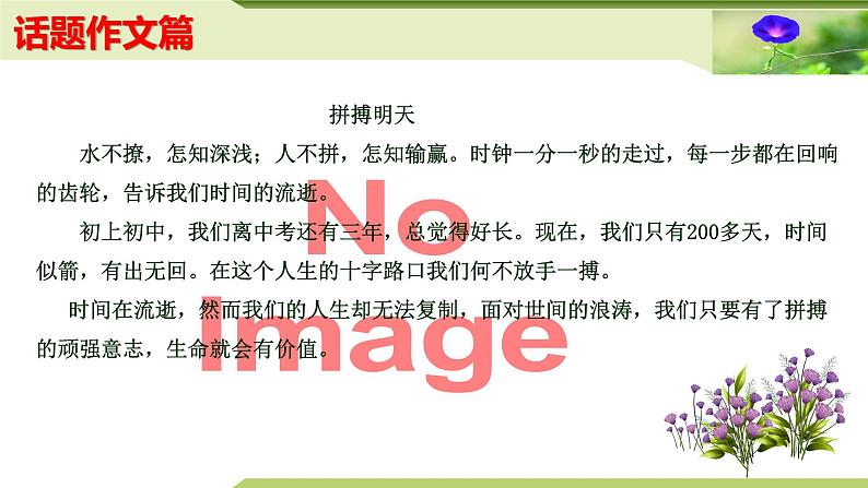 12：主题作文诵读——话题作文篇（课件）PPT-2024-2025学年七年级上册语文主题作文诵读（统编版2024）第5页
