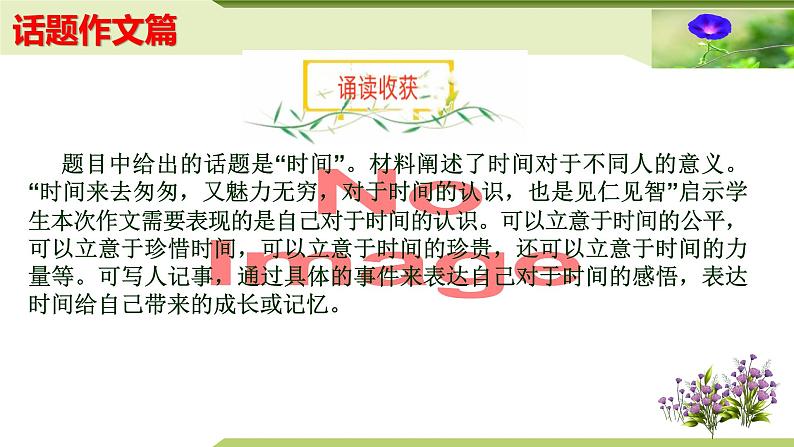 12：主题作文诵读——话题作文篇（课件）PPT-2024-2025学年七年级上册语文主题作文诵读（统编版2024）第6页