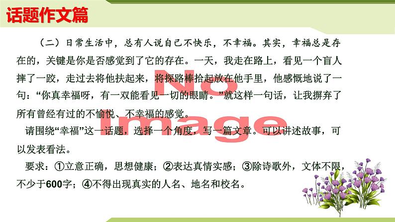 12：主题作文诵读——话题作文篇（课件）PPT-2024-2025学年七年级上册语文主题作文诵读（统编版2024）第7页