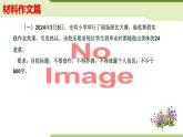 13：主題作文誦讀——材料作文篇（課件）PPT）-2024-2025學(xué)年七年級(jí)上冊(cè)語(yǔ)文主題作文誦讀（統(tǒng)編版2024）