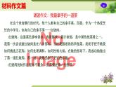 13：主題作文誦讀——材料作文篇（課件）PPT）-2024-2025學(xué)年七年級(jí)上冊(cè)語(yǔ)文主題作文誦讀（統(tǒng)編版2024）