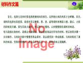 13：主題作文誦讀——材料作文篇（課件）PPT）-2024-2025學(xué)年七年級(jí)上冊(cè)語(yǔ)文主題作文誦讀（統(tǒng)編版2024）
