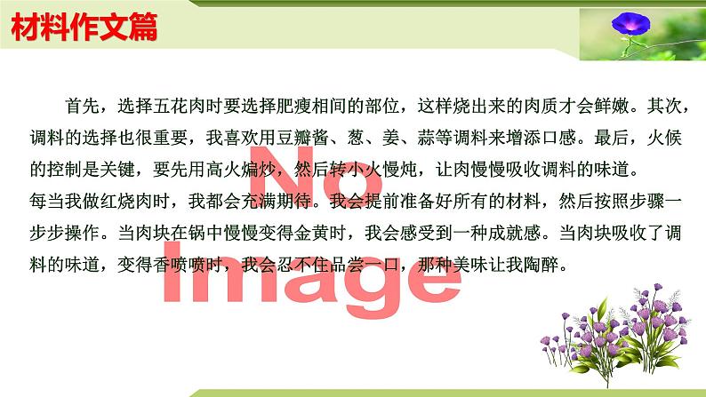 13：主题作文诵读——材料作文篇（课件）PPT）-2024-2025学年七年级上册语文主题作文诵读（统编版2024）04