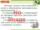 13：主題作文誦讀——材料作文篇（課件）PPT）-2024-2025學(xué)年七年級(jí)上冊(cè)語(yǔ)文主題作文誦讀（統(tǒng)編版2024）