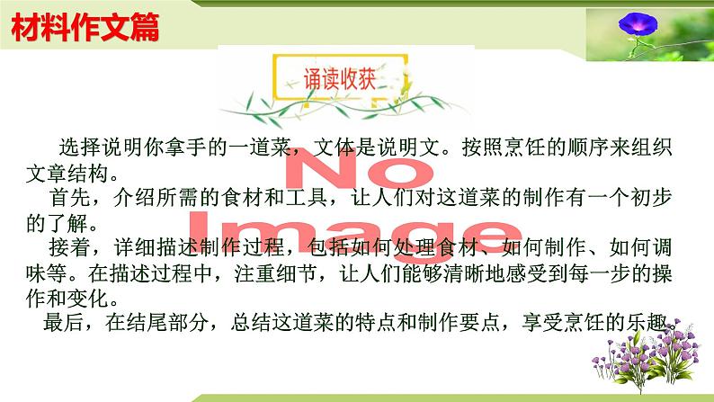13：主题作文诵读——材料作文篇（课件）PPT）-2024-2025学年七年级上册语文主题作文诵读（统编版2024）06