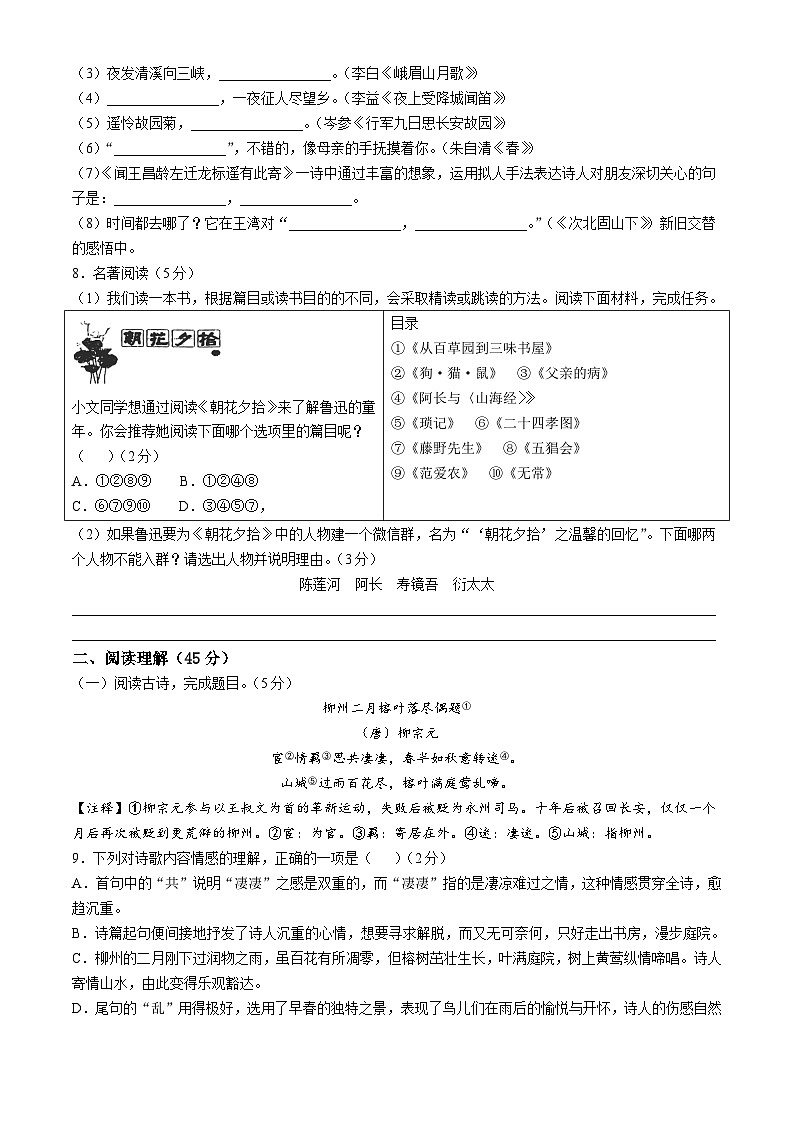 山东省滨州市无棣县名校联考2024-2025学年七年级上学期10月月考语文试题第2页