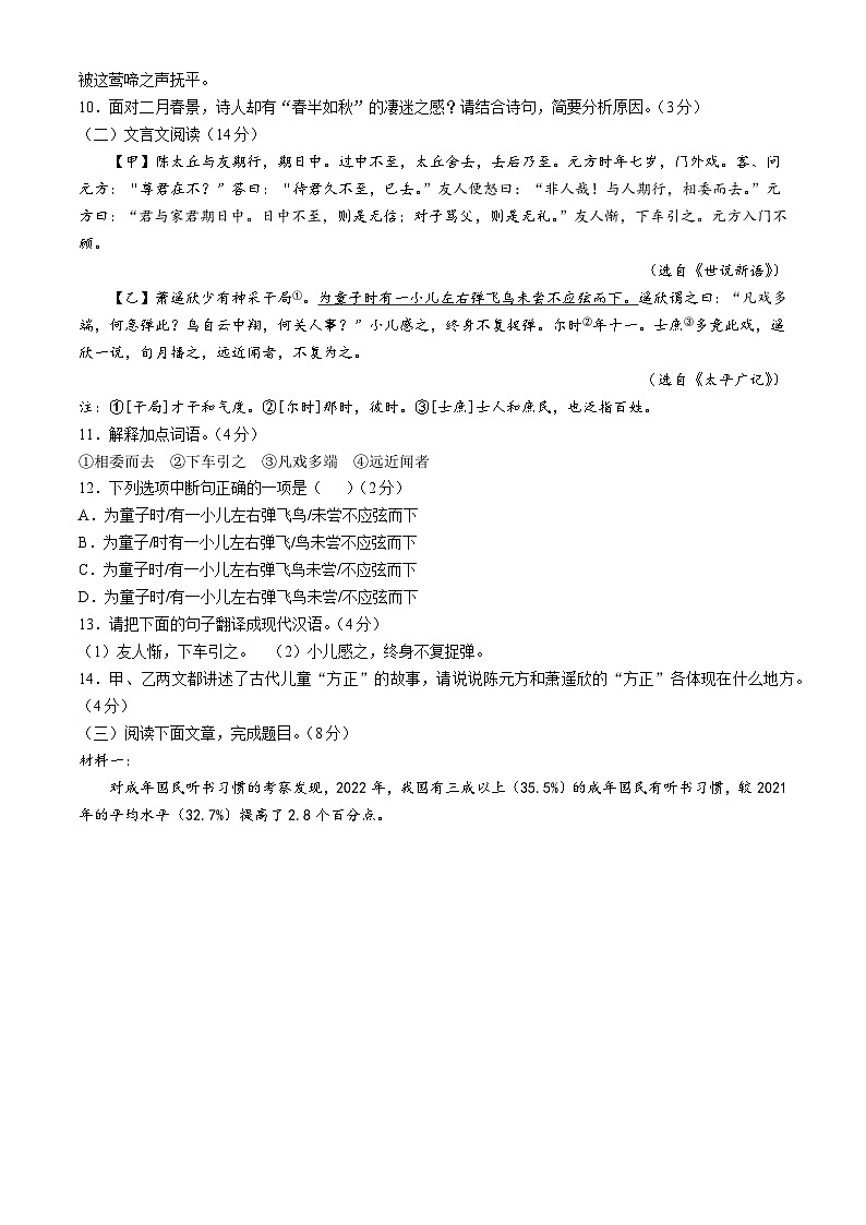 山东省滨州市无棣县名校联考2024-2025学年七年级上学期10月月考语文试题第3页