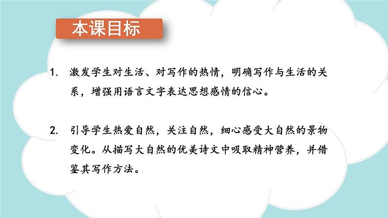 写作：热爱写作，学会观察-2024-2025学年七年级语文上册同步课件（人教部编版2024）02