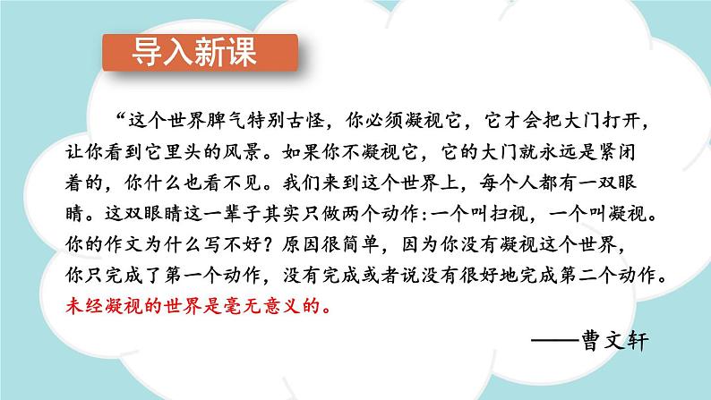 写作：热爱写作，学会观察-2024-2025学年七年级语文上册同步课件（人教部编版2024）03