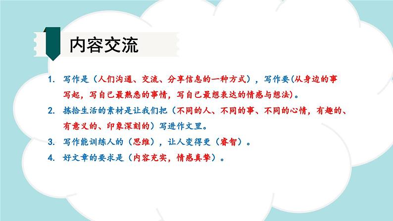 写作：热爱写作，学会观察-2024-2025学年七年级语文上册同步课件（人教部编版2024）05