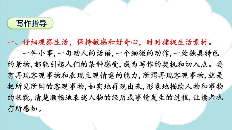 写作：热爱写作，学会观察-2024-2025学年七年级语文上册同步课件（人教部编版2024）06