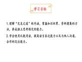学习活动：有朋自远方来-2024-2025学年七年级语文上册同步课件（人教部编版2024）