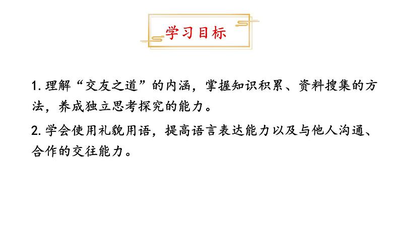 学习活动：有朋自远方来-2024-2025学年七年级语文上册同步课件（人教部编版2024）第2页