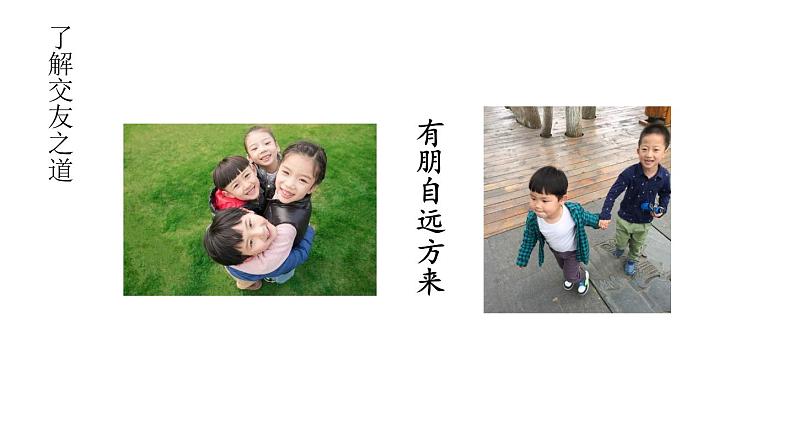 学习活动：有朋自远方来-2024-2025学年七年级语文上册同步课件（人教部编版2024）第3页